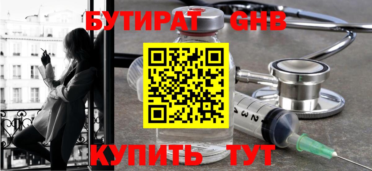 Бутират оксибутират  Бутират  Кропоткин  Вход с VPN 