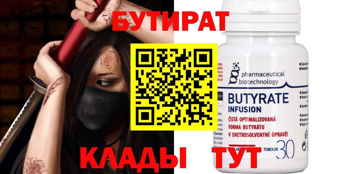 Бутират 99% Кропоткин