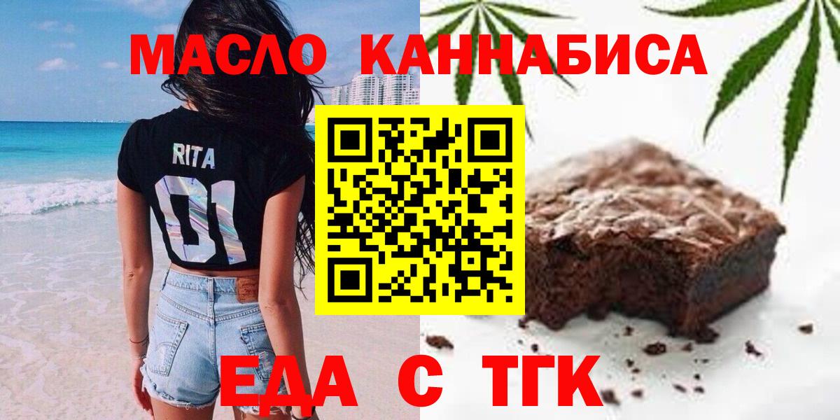 Кропоткин  Печенье с ТГК конопля  Вход с VPN 