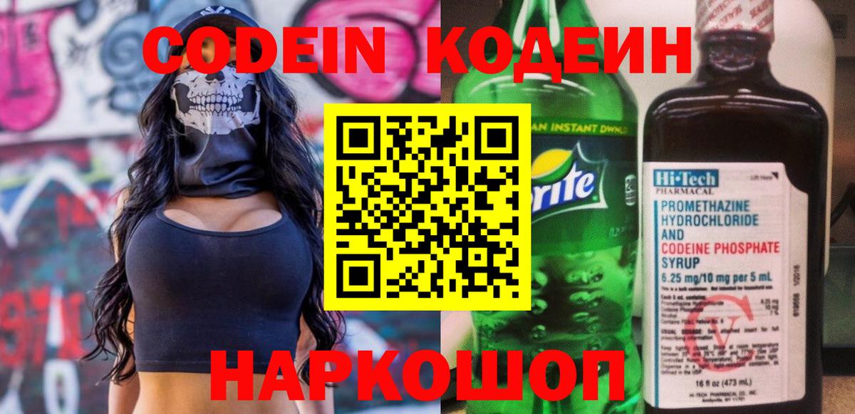 Кропоткин  Кодеиновый сироп Lean Purple Drank  Вход с VPN 
