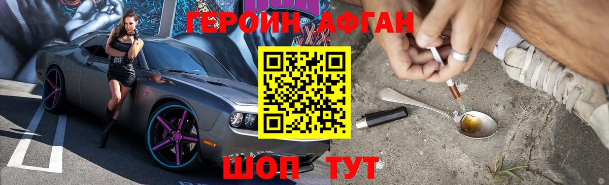 Героин афганец  Вход с VPN  Героин  Кропоткин 