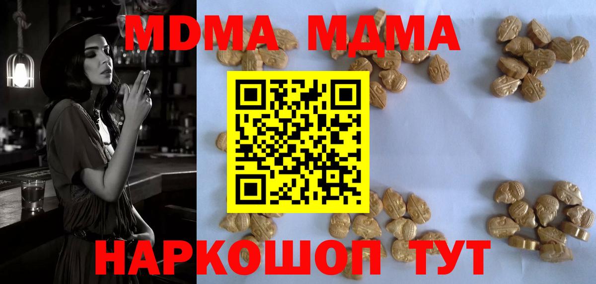 МДМА молли  MDMA VHQ  Кропоткин  МДМА  Вход с VPN 