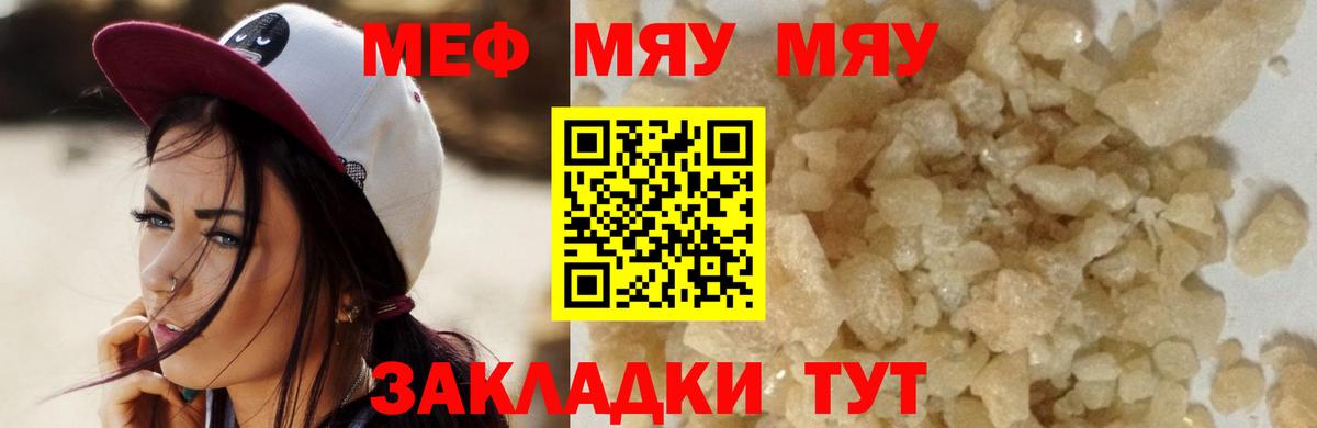 МЕФ  Мефедрон кристаллы  Вход с VPN  МЕФ  МЯУ-МЯУ кристаллы  Кропоткин 