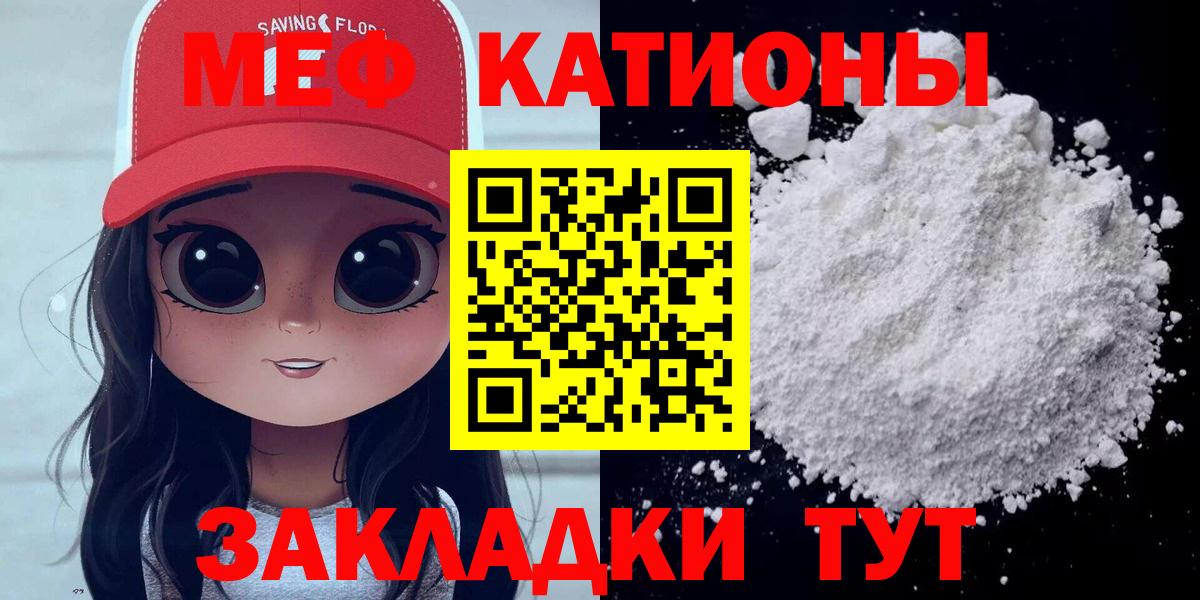 Меф мяу мяу  Кропоткин