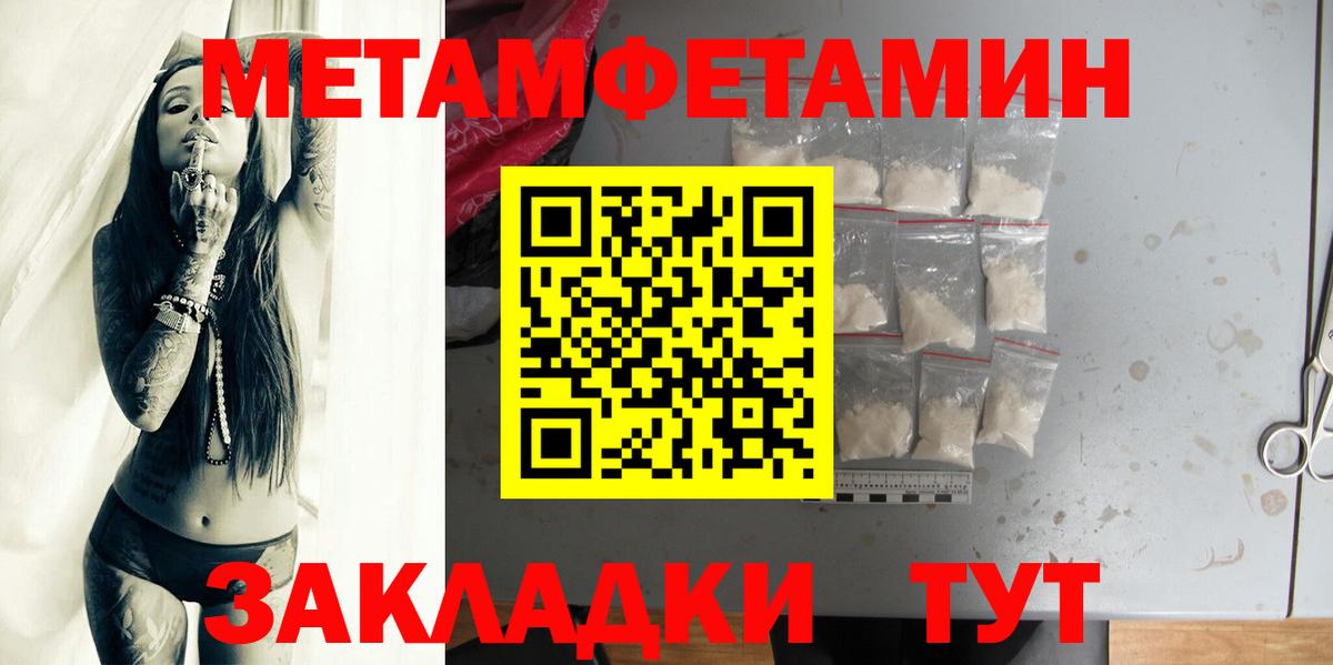 Первитин Methamphetamine Кропоткин