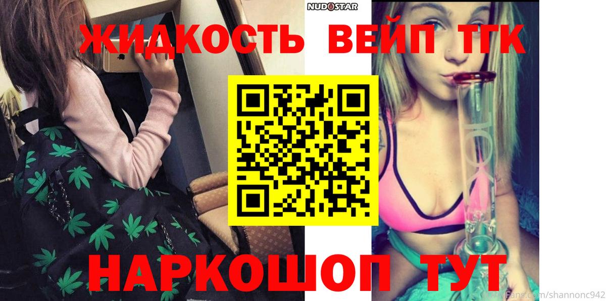 ТГК вейп с тгк Кропоткин